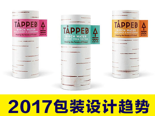 2017年包装设计的9大趋势 带给你不一样的设计思路 