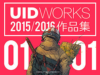 UID WORKS 2015-2016年度作品集