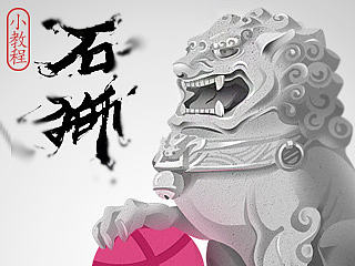 石狮子