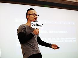 设计师访谈