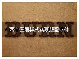 字体特效