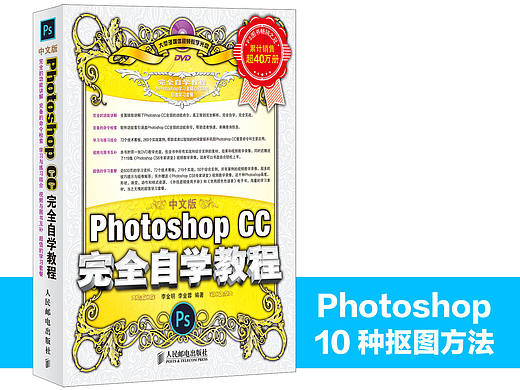 《中文版Photoshop CC完全自学教程》图书内容分享1