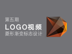05期-菱形渐变LOGO设计视频教程