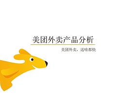 美团外卖