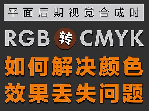 RGB模式下直接预览CMYK最终效果，不要再转CMYK后在重新调教。