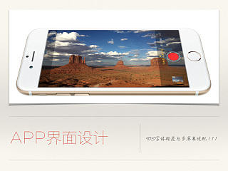APP界面设计——IOS字体规范与多屏幕适配（1）
