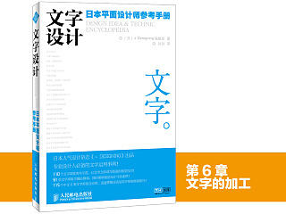 《文字设计——日本平面设计师参考手册》