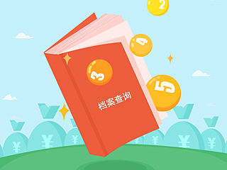 工商局 - 档案管理