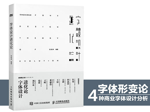《字体设计进化论》图书内容分享01