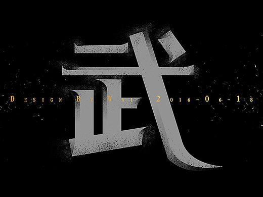 PS快速打造锋利的字体效果