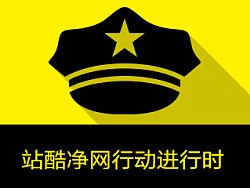 关于近期出现恶意刷兼职广告的紧急通知