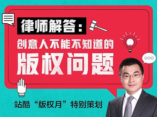 律师解答：创意人不能不知道的版权问题