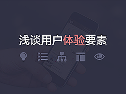 用户体验