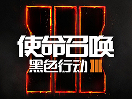使命召唤Call Of Duty:Black OPSIII
