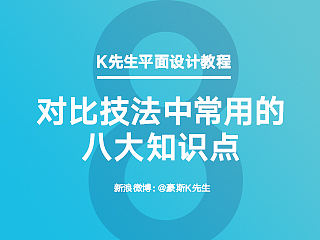 对比技法中常用的知识点