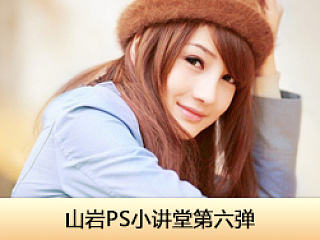 山岩ps方法技巧小讲堂——第六弹