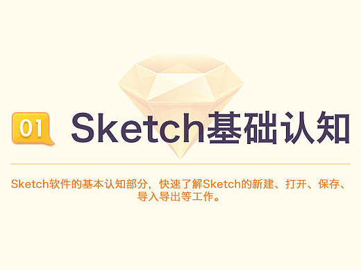 01_Sketch基础认知