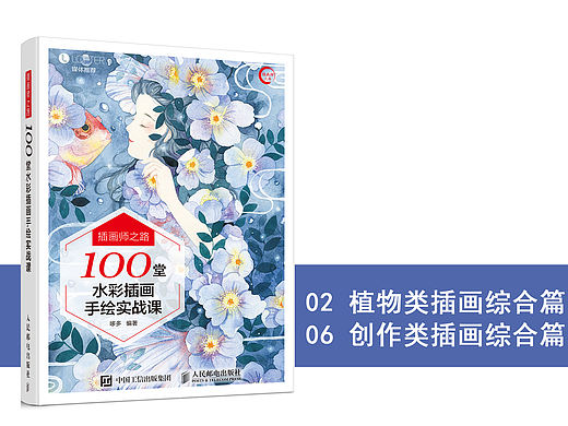 《插画师之路——100堂水彩插画手绘实战课》图书内容分享