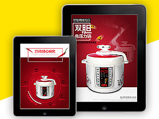 苏泊尔电压力锅详情页