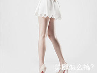 【HANBOWEN摄影教程】美腿怎么搞