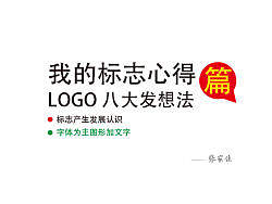 张家佳--标志设计心得