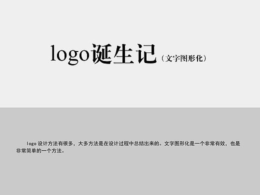 logo诞生记