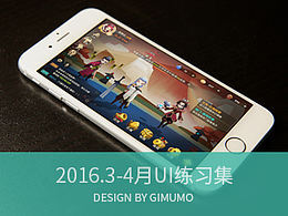 2016.3-4月UI練習(xí)集