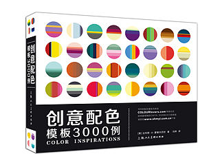 《创意配色模板3000例》图书内容分享
