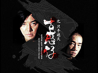 《古惑仔2之只手遮天》宣传专题