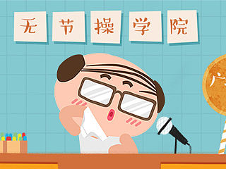 无节操学院院长gif表情