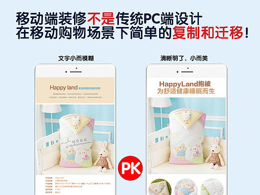 PC端与手机端详情页区别-北斗天下