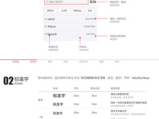 APP视觉,切图及标注规范示例