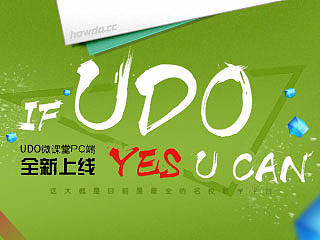 UDO 学生pc端 网页ui设计