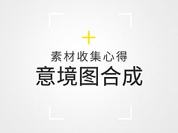 合成
