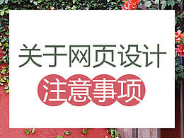 网页设计