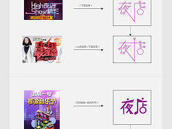 banner字体设计效率王_设计推导图系列5