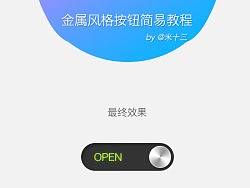 金属风格按钮简单教程