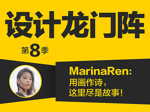 MarinaRen：用画作诗，这里尽是故事！ 