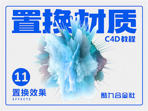 C4D基础教程11 - 置换材质