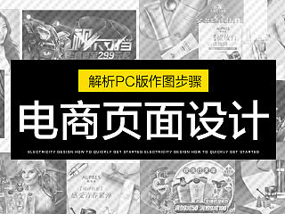 电商页面设计
