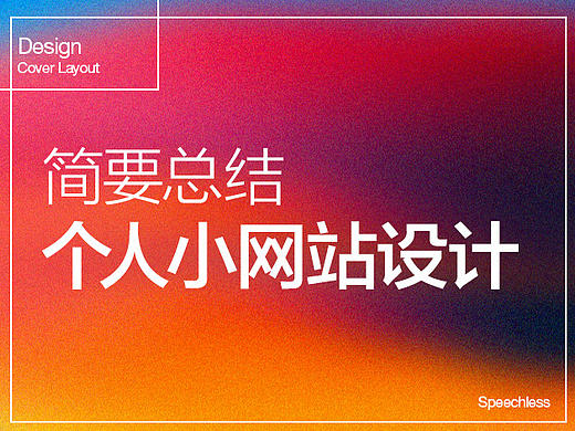 小小网站 版式却非凡