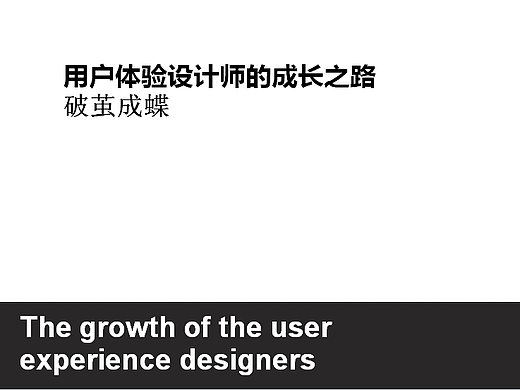 用户体验设计师的成长之路（个人主页-ZMzkwMDQ4） - 书籍 - 站酷设计师智慧工作室原创素材 - 站酷ZCOOL
