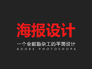 海报整理