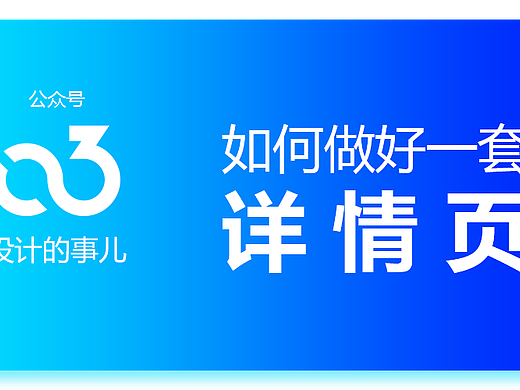 如何做好详情页