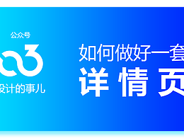 如何做好详情页