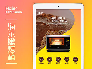 飞鱼视觉工厂/海尔-烤箱详情页设计·H5设计/电商设计
