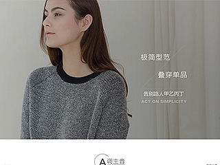 北欧简约女装详情页模板（三）