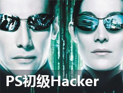 PS初级Hacker-UI篇