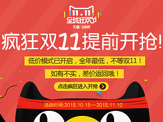 天猫旅游双十一海报专题