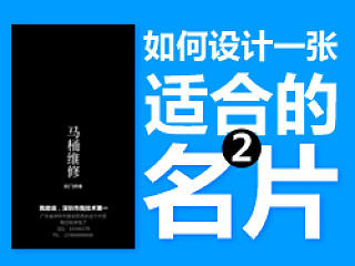 如何设计一张适合的名片？（第二期）
